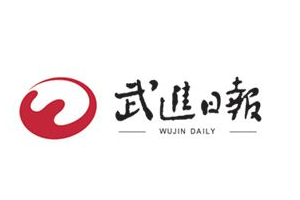 武進日報登報掛失_武進日報遺失登報、登報聲明