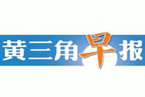 黃三角早報(bào)登報(bào)掛失_黃三角早報(bào)遺失登報(bào)、登報(bào)聲明