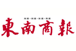 東南商報登報掛失_東南商報遺失登報、登報聲明