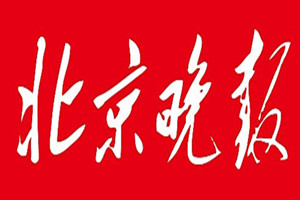 北京晚報(bào)登報(bào)掛失_北京晚報(bào)遺失登報(bào)、登報(bào)聲明