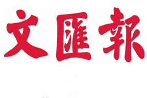 文匯報登報掛失_文匯報遺失登報、登報聲明