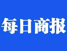 每日商報登報掛失_每日商報遺失登報、登報聲明
