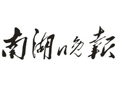 南湖晚報登報掛失_南湖晚報遺失登報、登報聲明