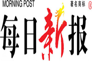 每日新報(bào)登報(bào)掛失_每日新報(bào)遺失登報(bào)、登報(bào)聲明