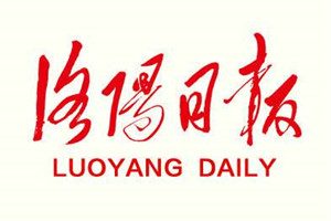 洛陽日報登報掛失_洛陽日報遺失登報、登報聲明