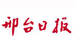 邢臺(tái)日?qǐng)?bào)登報(bào)掛失_邢臺(tái)日?qǐng)?bào)遺失登報(bào)、登報(bào)聲明