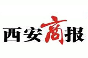 西安商報登報掛失_西安商報遺失登報、登報聲明