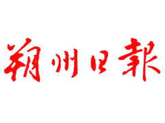 朔州日報(bào)登報(bào)掛失_朔州日報(bào)遺失登報(bào)、登報(bào)聲明