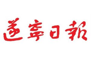 遂寧日報登報掛失_遂寧日報遺失登報、登報聲明