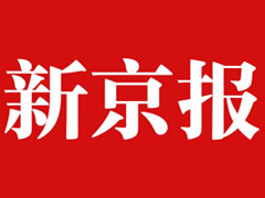 新京報(bào)登報(bào)掛失_新京報(bào)遺失登報(bào)、登報(bào)聲明