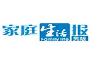 家庭生活報登報掛失_家庭生活報遺失登報、登報聲明
