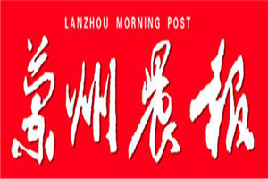 蘭州晨報登報掛失_蘭州晨報遺失登報、登報聲明