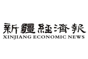 新疆經(jīng)濟報登報掛失_新疆經(jīng)濟報遺失登報、登報聲明