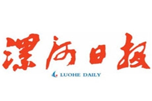 漯河日報(bào)登報(bào)電話_漯河日報(bào)登報(bào)掛失電話