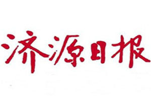 濟(jì)源日?qǐng)?bào)登報(bào)電話_濟(jì)源日?qǐng)?bào)登報(bào)掛失電話