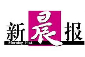 新晨報(bào)登報(bào)電話(huà)_新晨報(bào)登報(bào)掛失電話(huà)