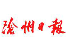 滄州日報(bào)登報(bào)掛失_滄州日報(bào)遺失登報(bào)、登報(bào)聲明