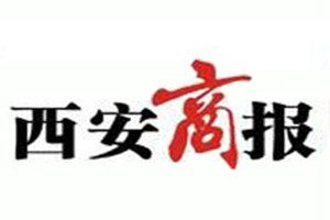 西安商報登報掛失_西安商報遺失登報、登報聲明