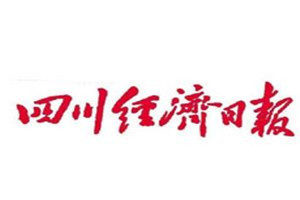 四川經(jīng)濟(jì)日報(bào)登報(bào)電話_四川經(jīng)濟(jì)日報(bào)登報(bào)掛失電話